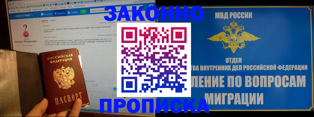 временная регистрация надежно в Волгодонске