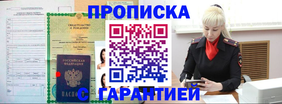 прописка в квартире в Волгодонске