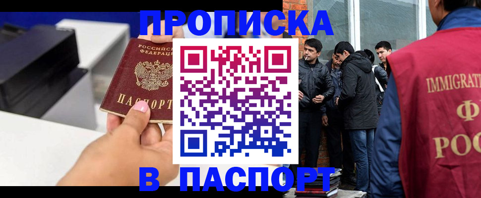 где прописаться в Волгодонске