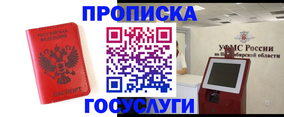 прописка гарантия в Волгодонске